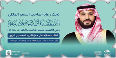 منصة «إحسان» تنظم حفل تكريم المحسنين الجمعة القادمة 