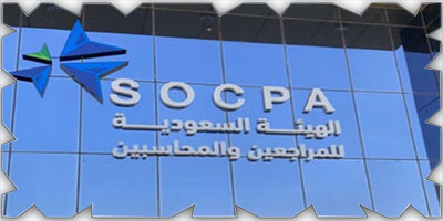 هيئة المراجعين والمحاسبين تعتمد تحديثات المعيار الدولي للمراجعة رقم 570 