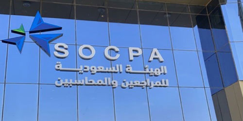 هيئة المراجعين والمحاسبين تعتمد تحديثات المعيار الدولي للمراجعة رقم 570 