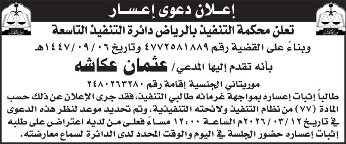 إعلان دعوى إعسار 