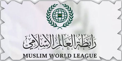 رابطةُ العالم الإسلامي تُدين الاعتداء الإيرانيَّ الآثمَ على موقع سكني بمحافظة الخرج 