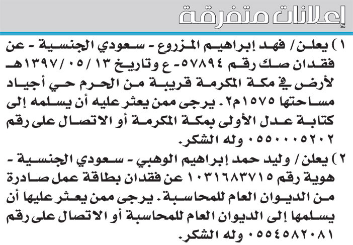 إعلانات متفرقة 