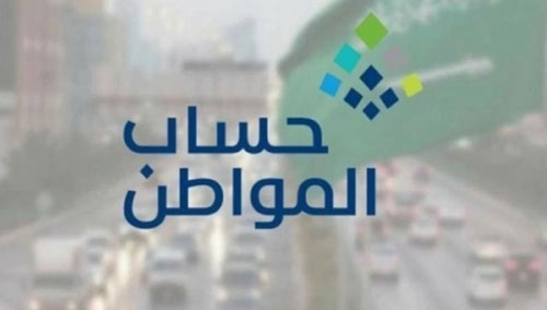 حساب المواطن يودع 3 مليارات ريال لمستفيدي دفعة شهر مارس 
