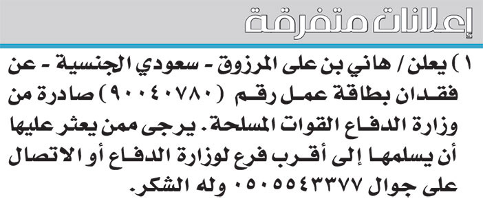 إعلانات متفرقة 