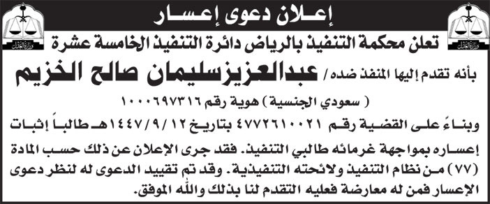 إعلان دعوى إعسار 