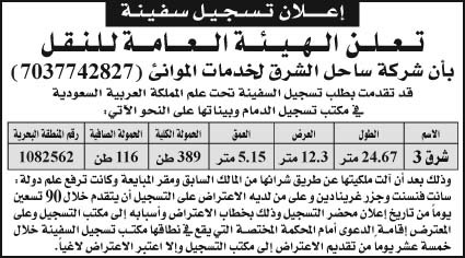 إعلان تسجيل سفينة 