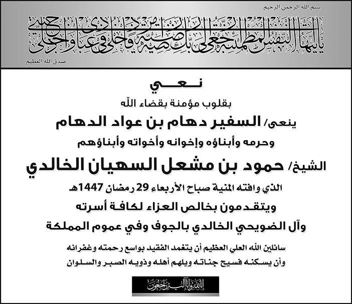 إعلان تعزية 