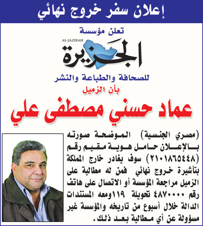 إعلان سفر خروج نهائي 