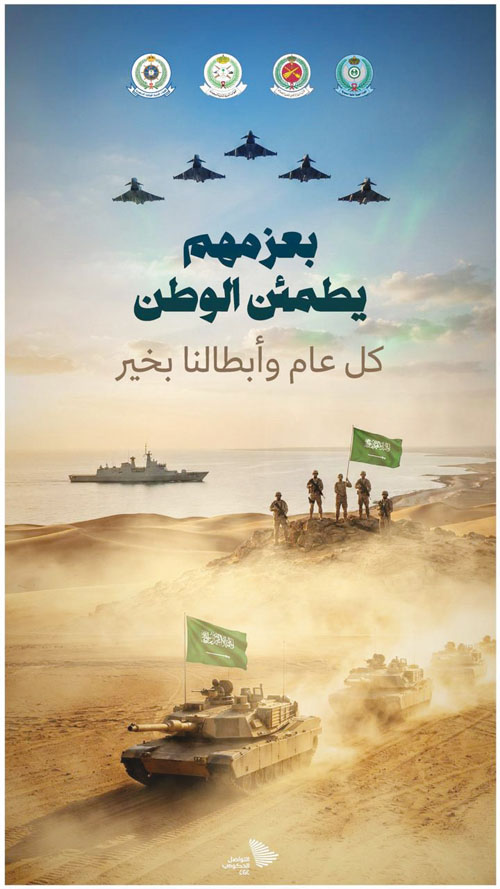 بعزمهم يطمئن الوطن 