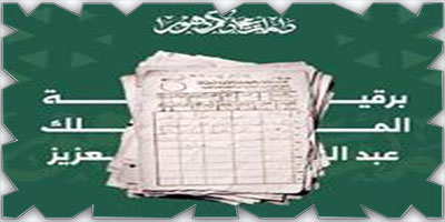 «وثائق تاريخية» لتهاني الأعياد في مراسلات الملوك 