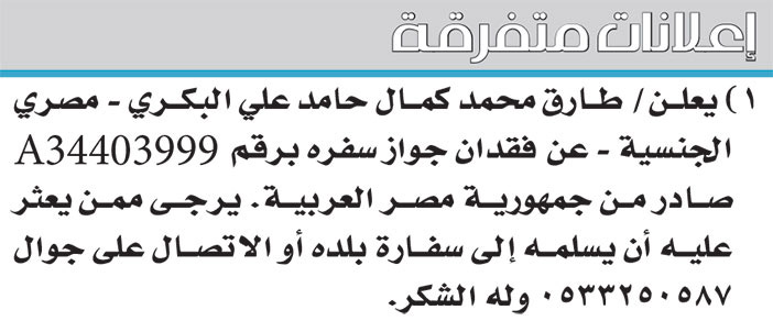 إعلانات متفرقة 