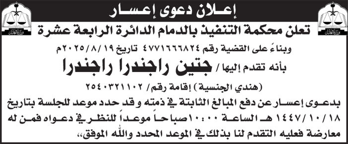 إعلان دعوى إعسار/ جتين راجندرا راجندرا 