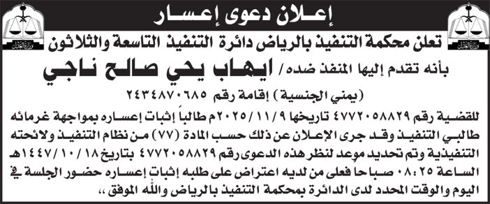 إعلان دعوى إعسار/ ايهاب يحي صالح ناجي 