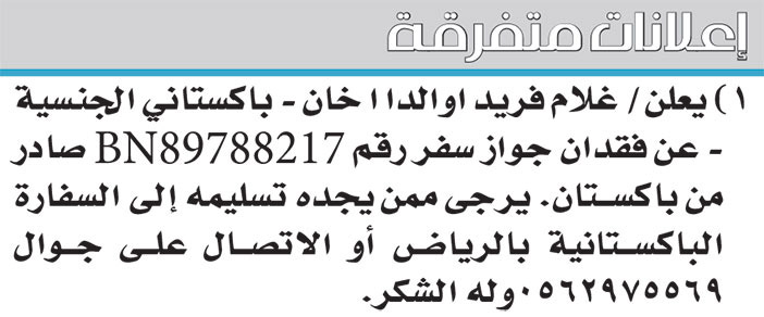 إعلانات متفرقة 