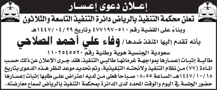 إعلان  دعوى إعسار/ وفاء 