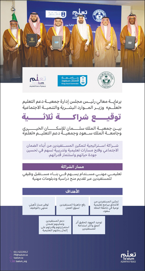 شراكة استراتيجية ثلاثية لتأهيل وتمكين أبناء مستفيدي الضمان الاجتماعي 