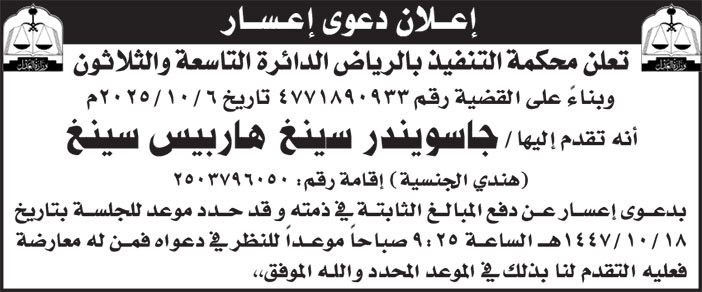 إعلان دعوى إعسار/ جاسويندر 