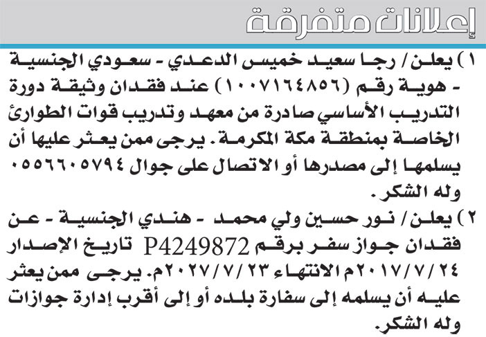 إعلانات متفرقة 