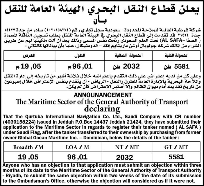 إعلان قطاع النقل البحري الهيئة العامة للنقل 