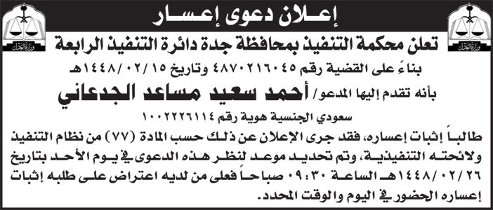 إعلان دعوى إعسار/ أحمد 