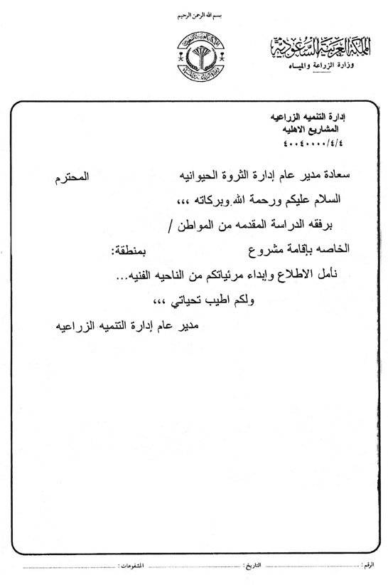 استفسار عن خطاب موافقة جهة العمل للموظفين)   