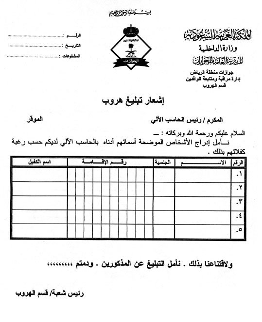 طريقة بلاغ هروب خادمة