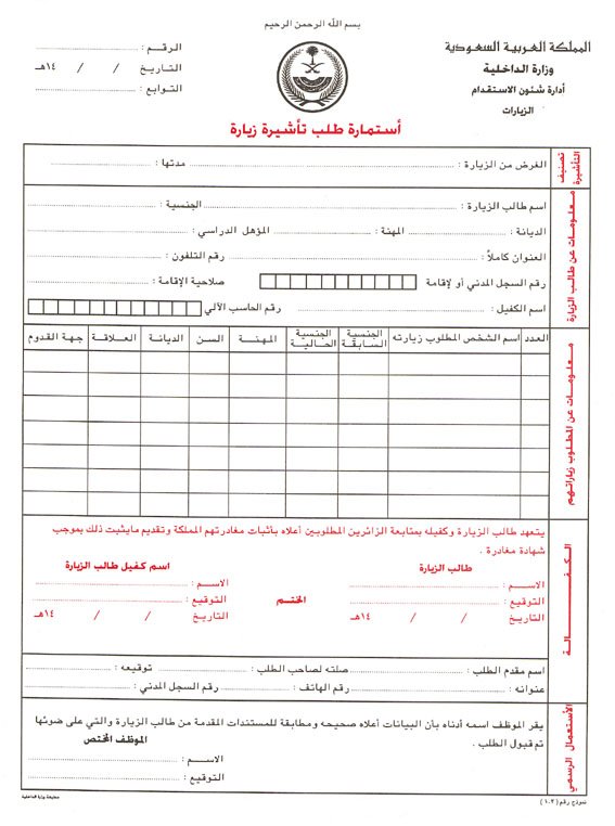 حجز موعد بالمستشفى العسكري بالرياض