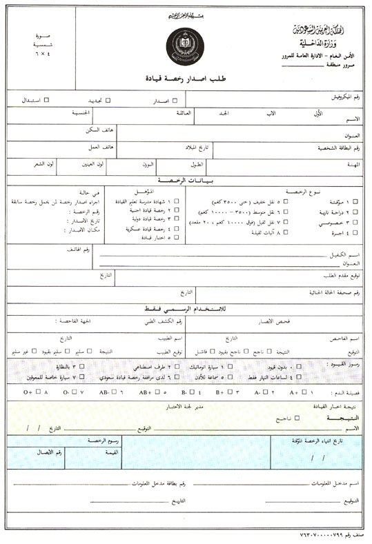 فحص رخصة القيادة