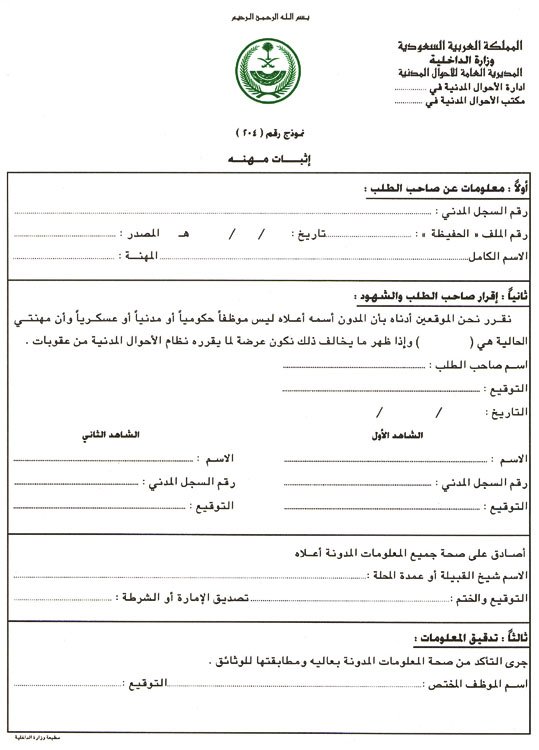 اجراءات استخراج شهادة ميلاد لغير السعوديين