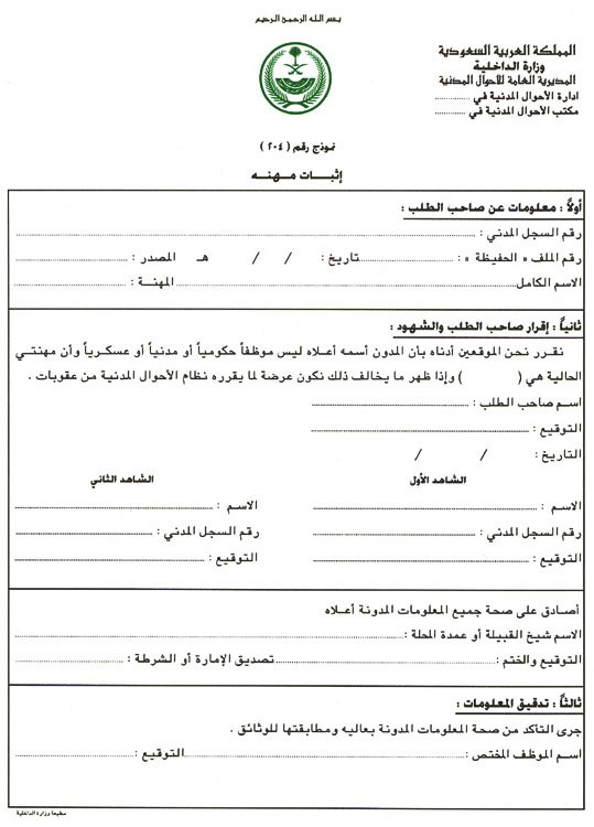 استمارة بدل فاقد الاحوال المدنية